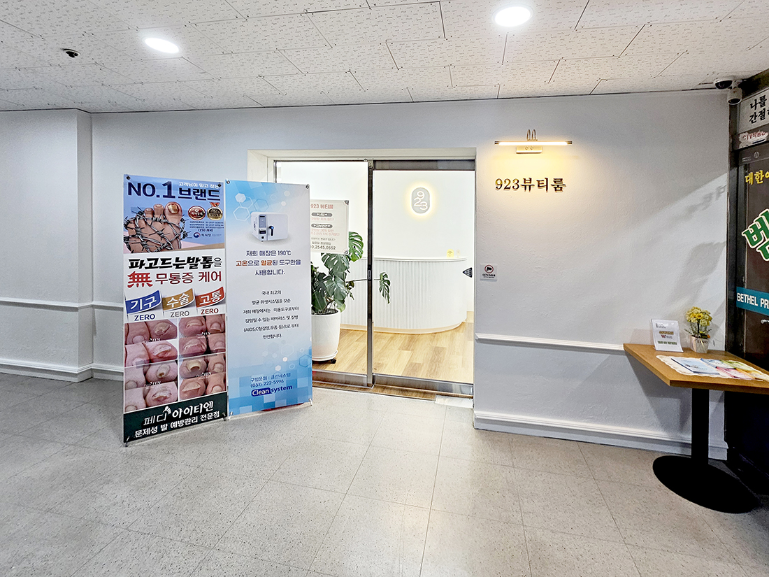 수원  923 뷰티룸