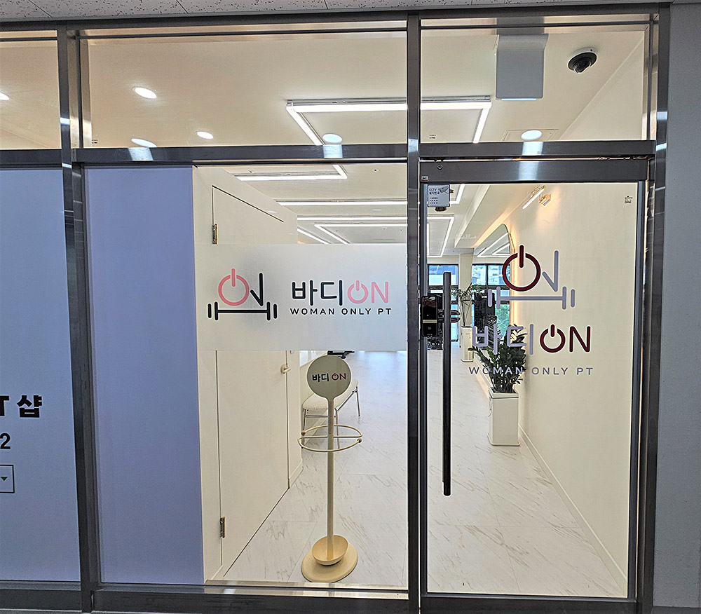 의정부 바디ON PT SHOP