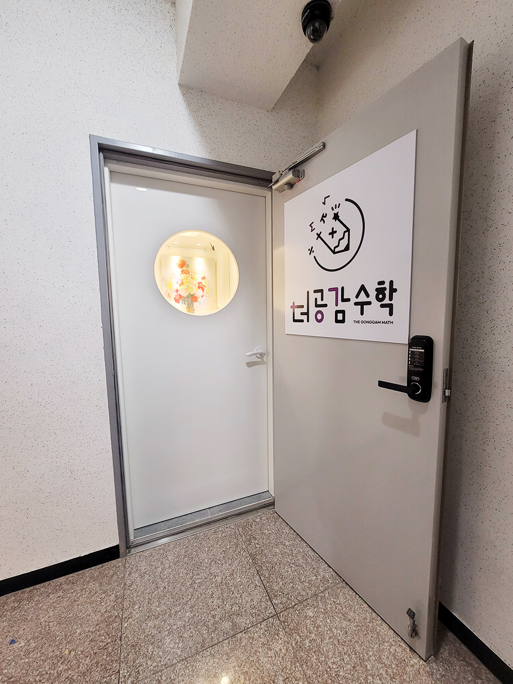 의정부 더공감수학학원