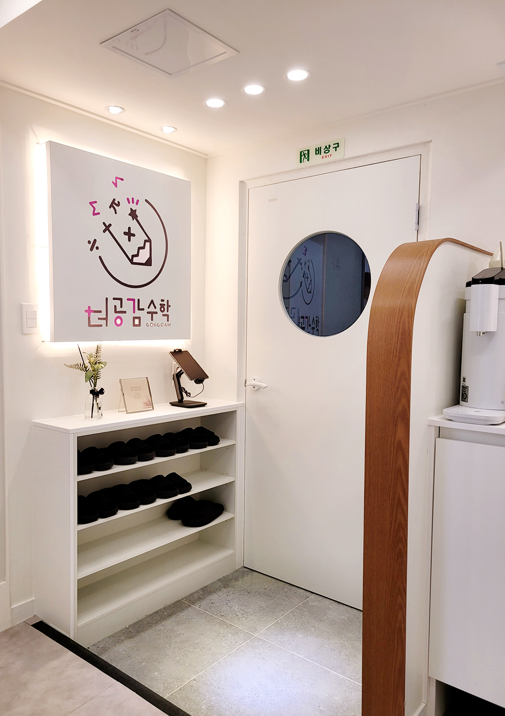 의정부 더공감수학학원