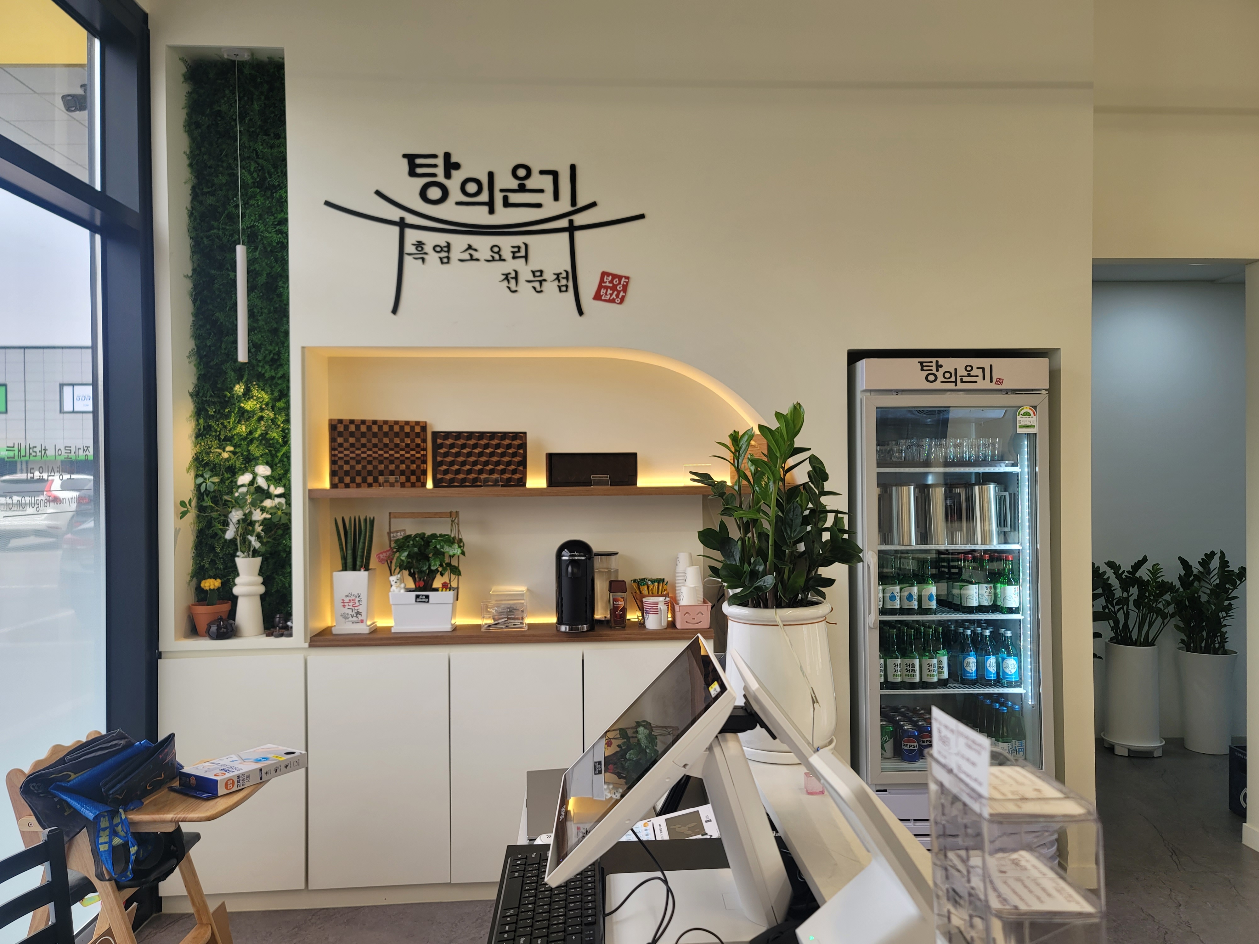 화성 탕의온기(흑염소요리전문점)