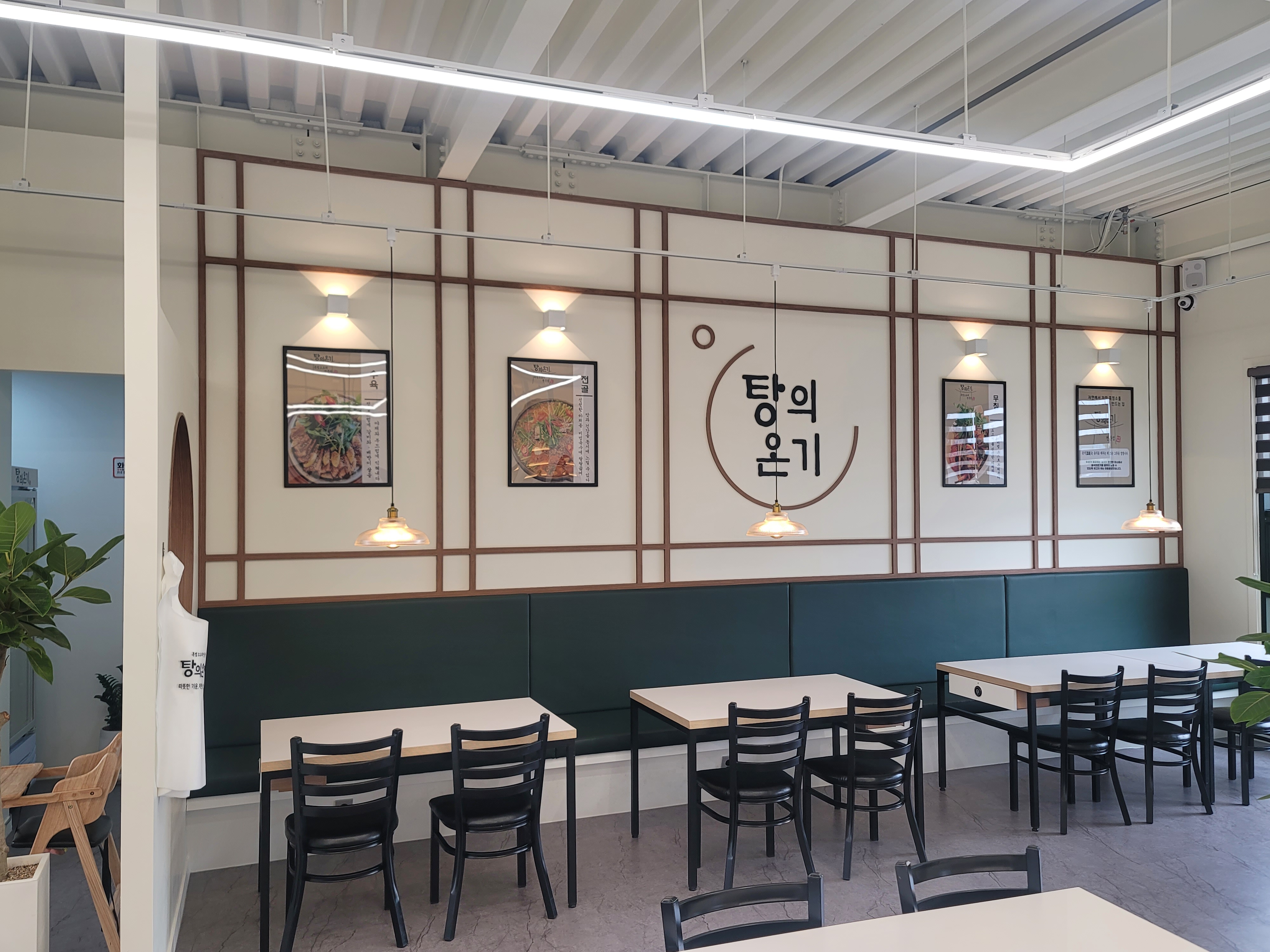 화성 탕의온기(흑염소요리전문점)