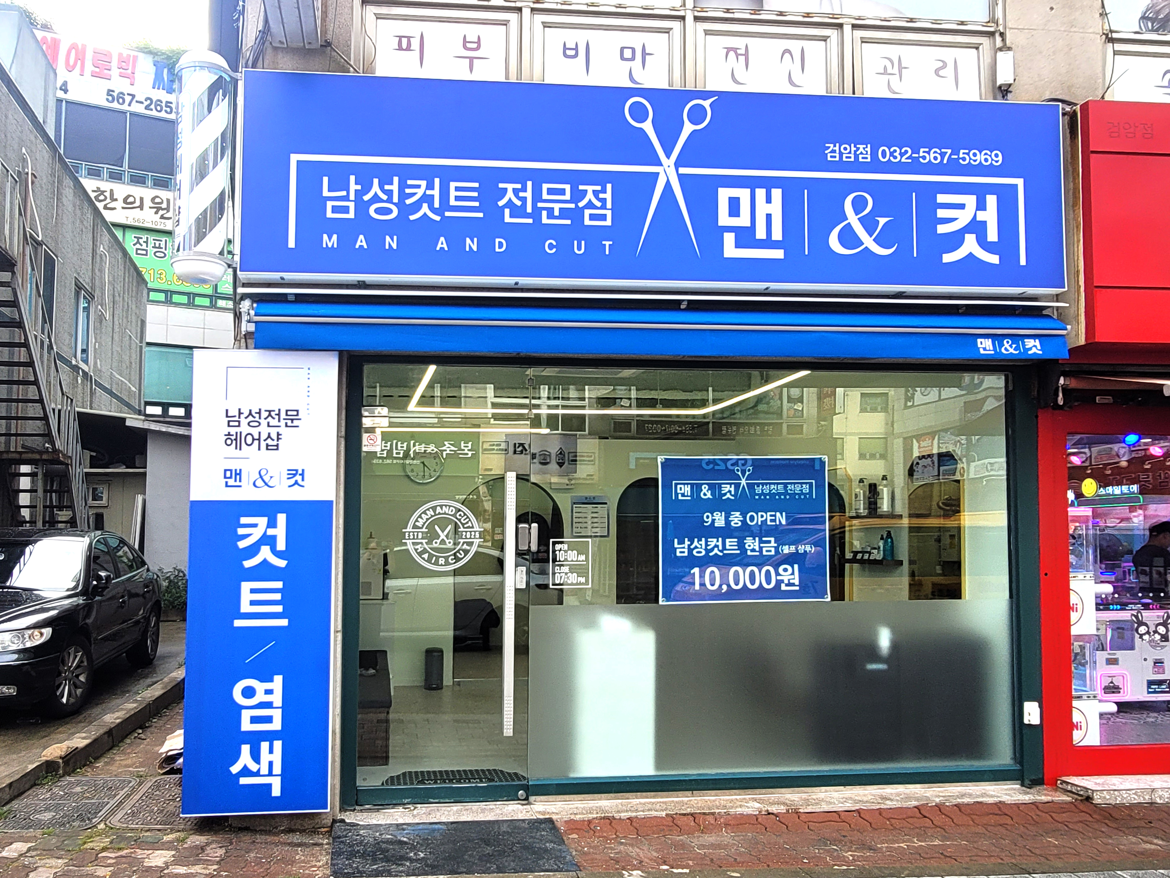 맨&컷 남성컷트 전문점 인천검단점