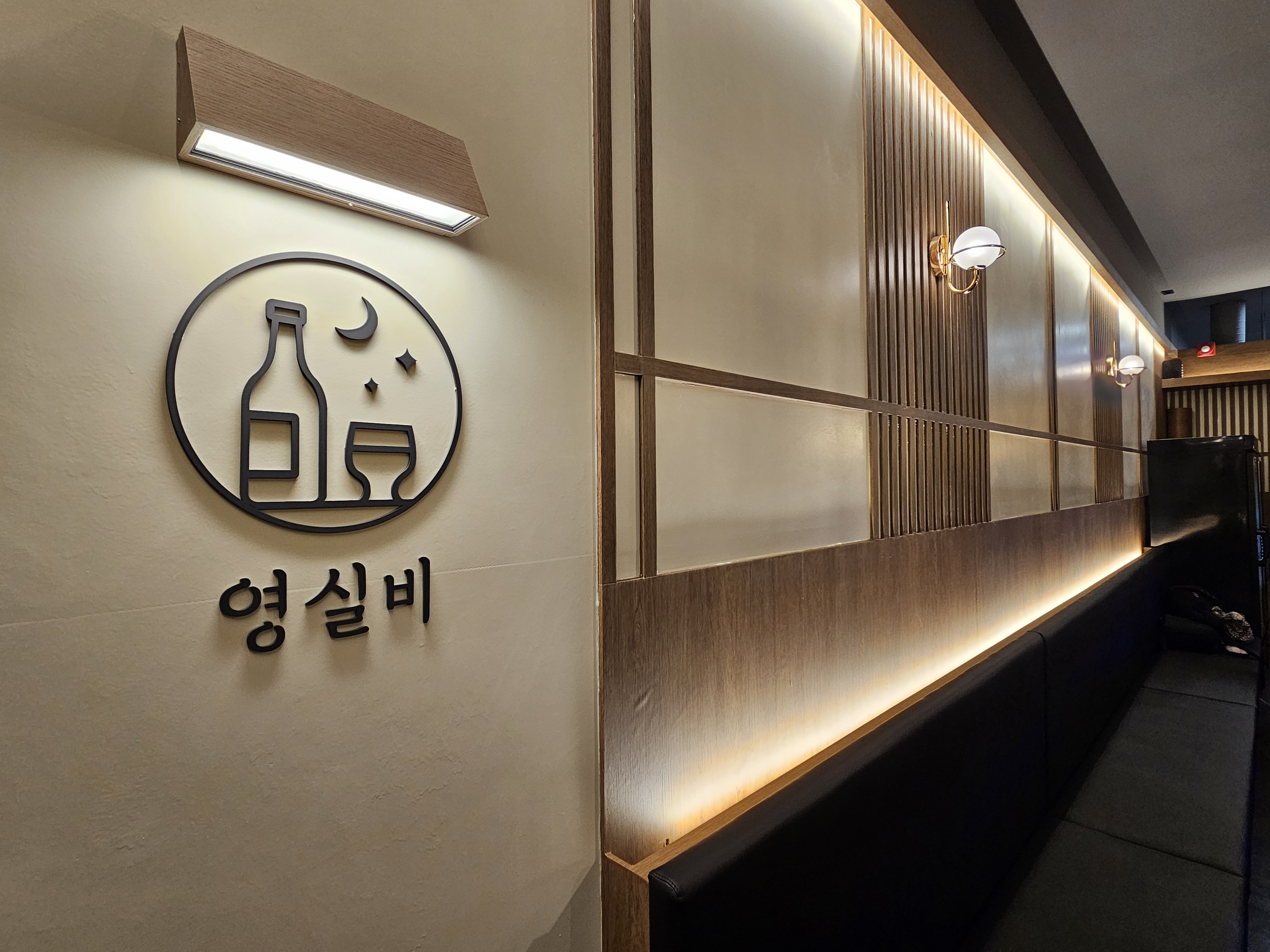 화성 영실비 (오마카세)